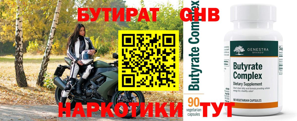 Славянск-на-Кубани  БУТИРАТ  Вход с VPN  БУТИРАТ бутик 