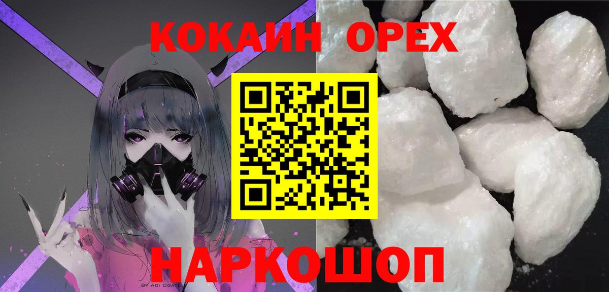 КОКАИН Колумбийский  Вход с VPN  Славянск-на-Кубани  Cocaine Колумбийский 