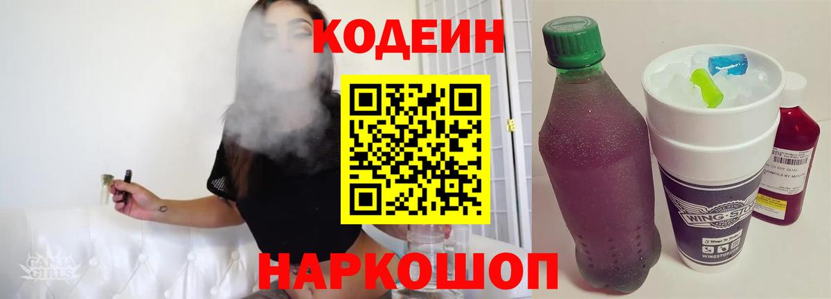 как найти   Вход с VPN  Славянск-на-Кубани  Codein Purple Drank 