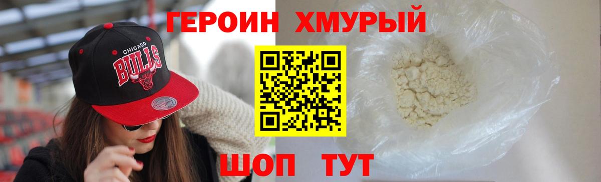 ГЕРОИН белый  ГЕРОИН  Славянск-на-Кубани  Вход с VPN 