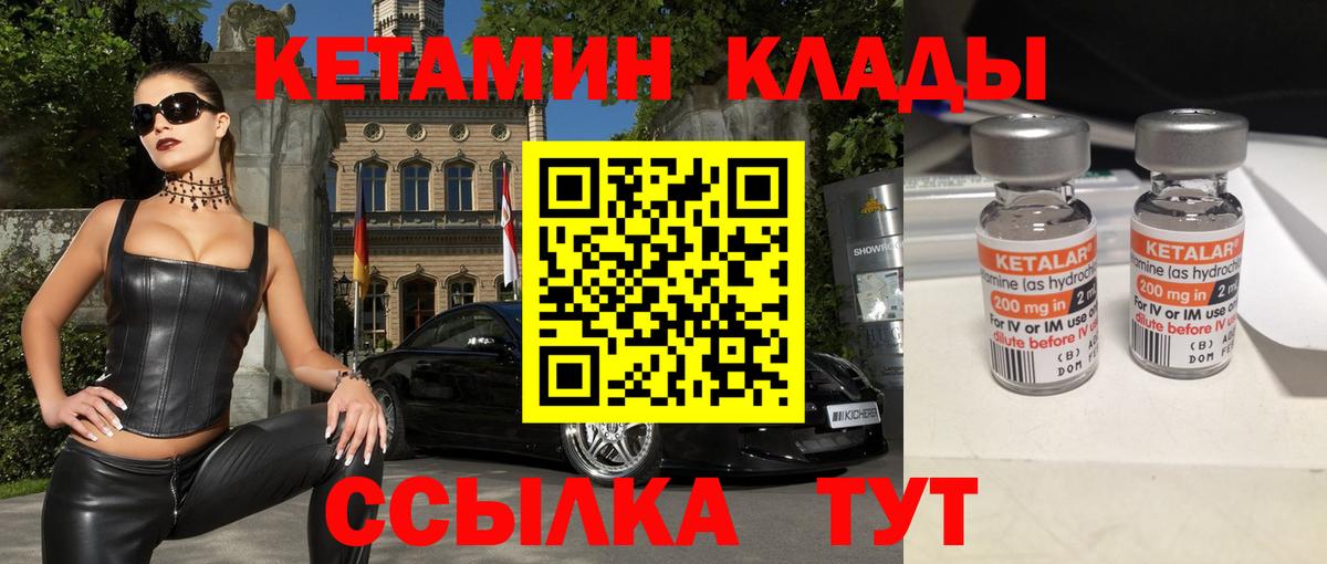 Славянск-на-Кубани  Кетамин ketamine  Вход с VPN 