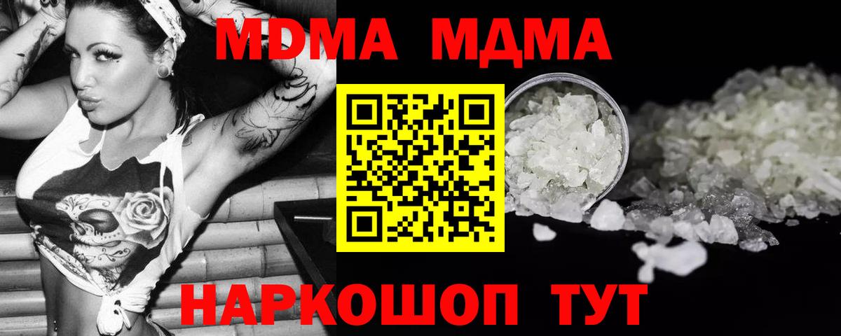 Славянск-на-Кубани  MDMA молли  МДМА кристаллы  МДМА  Вход с VPN 