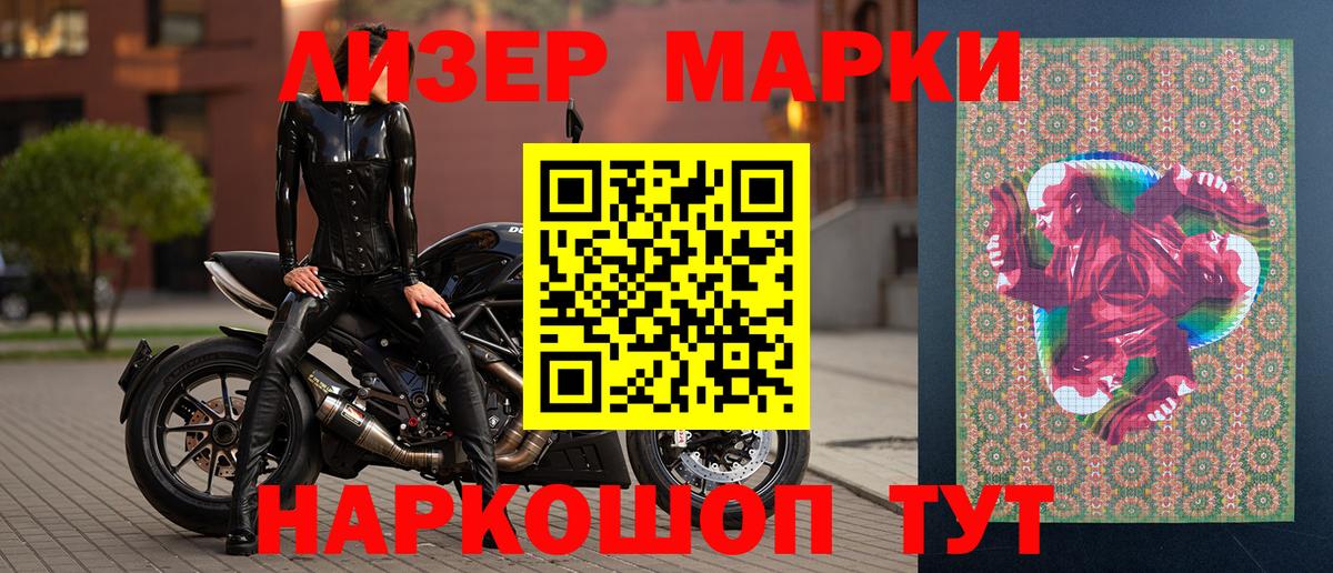 Марки N-bome 1,8мг Славянск-на-Кубани