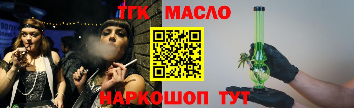 ТГК концентрат  Дистиллят ТГК Wax  Вход с VPN  Славянск-на-Кубани 